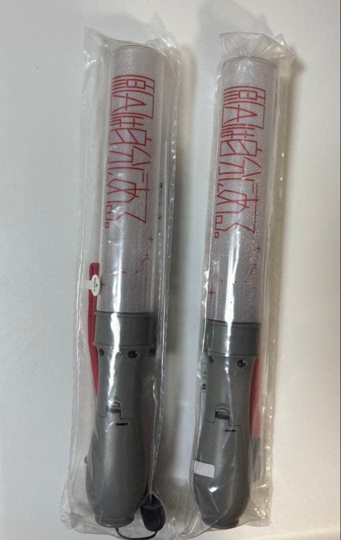 原因は自分にある。 武藤潤 ペンライト ver.4