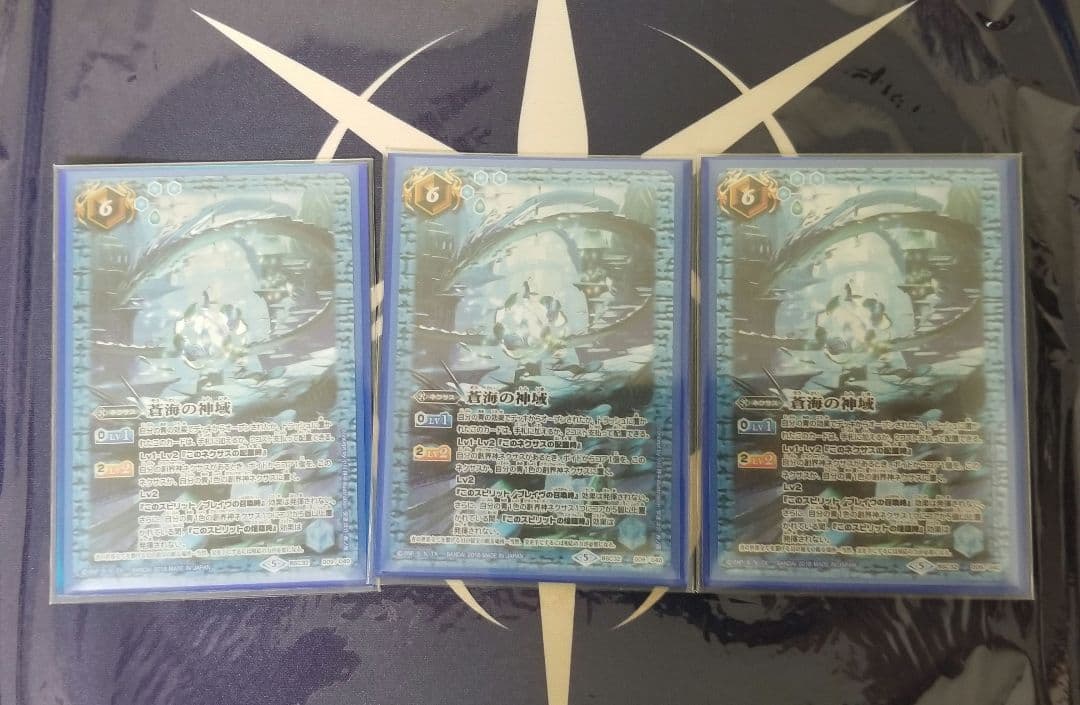 バトスピ　蒼海の神域　3枚