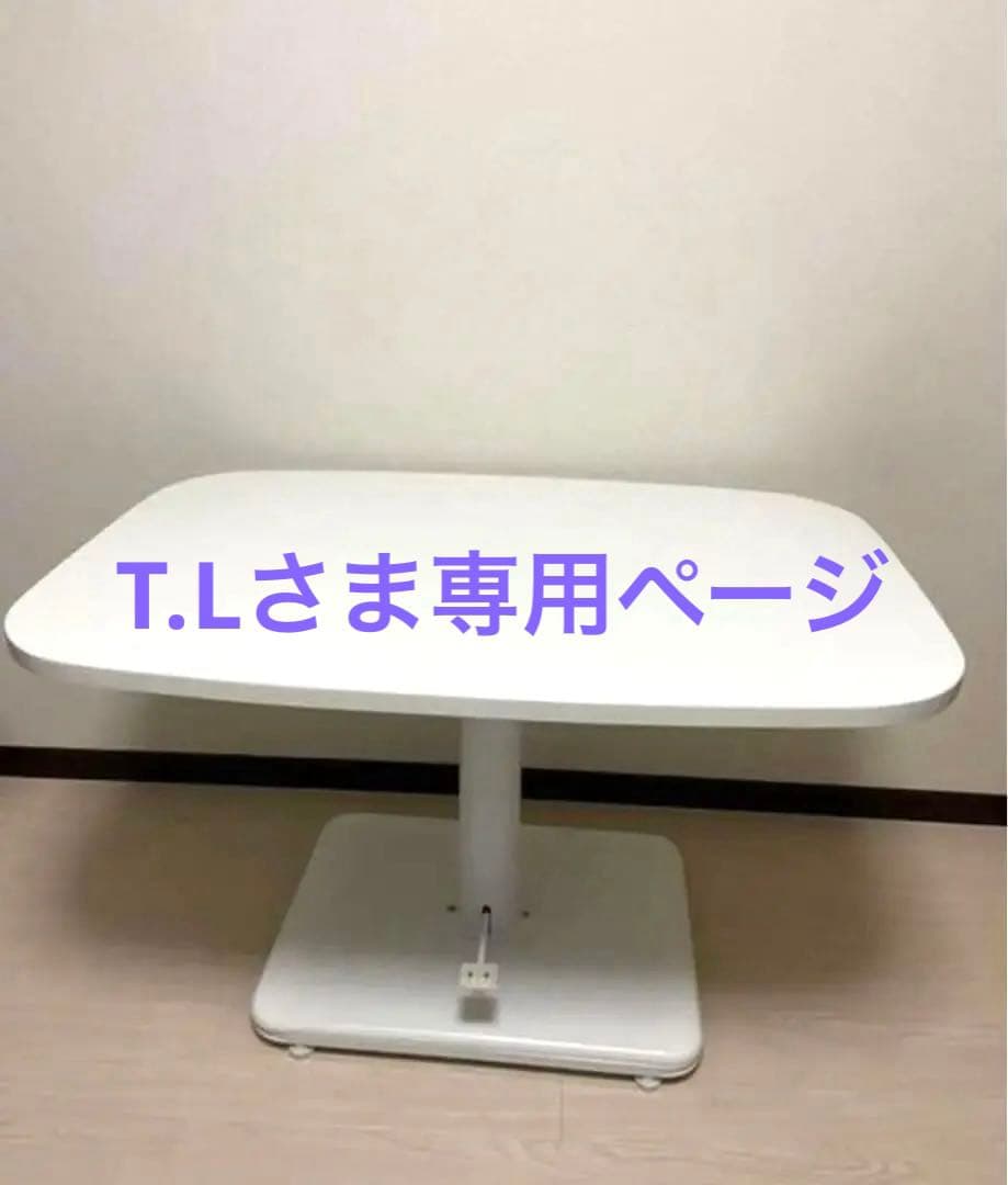 T.Lさま専用ページ