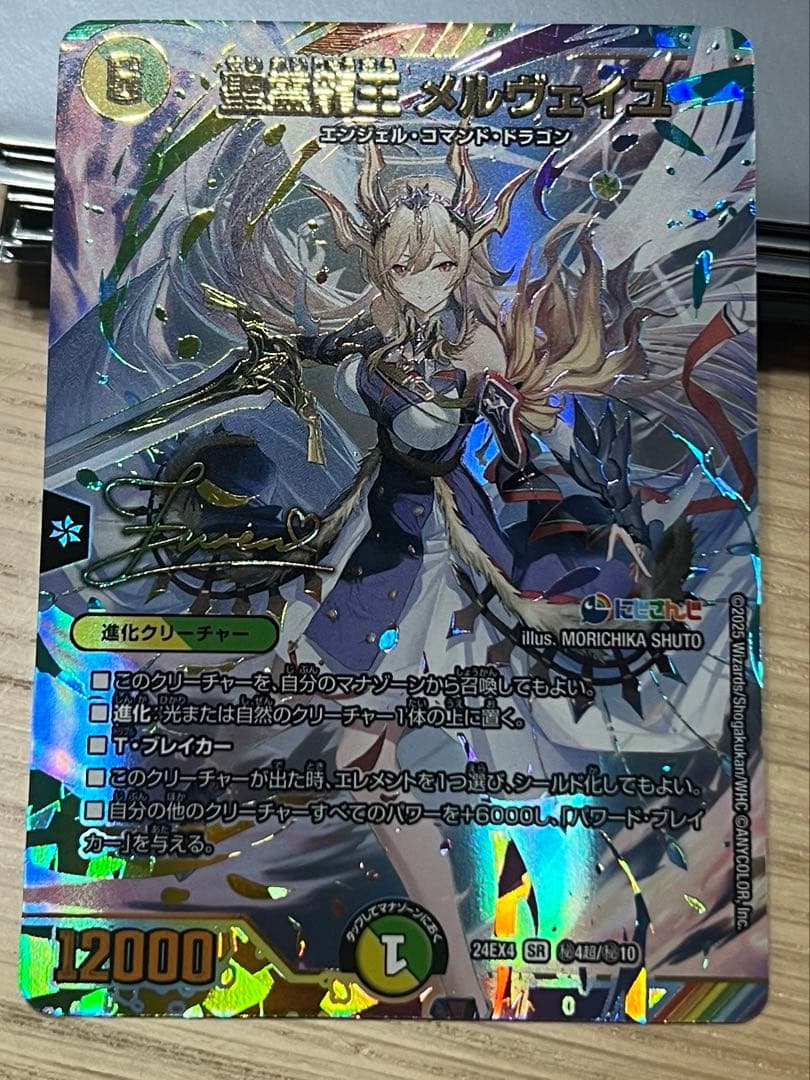 にじさんじ 精霊龍王メルヴェイユ SR シークレット サイン フレンEルスタリオ