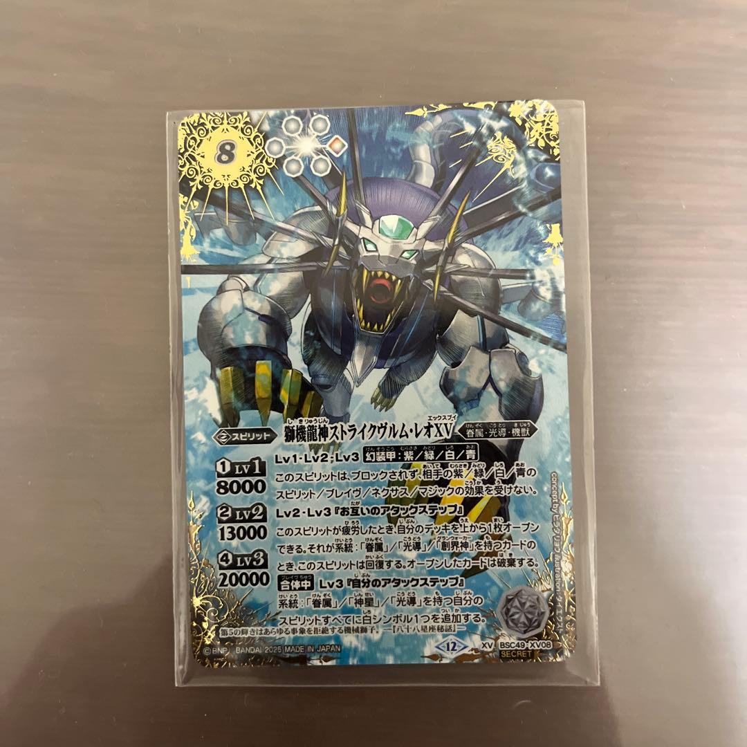 ストライクヴルム・レオXV シークレット