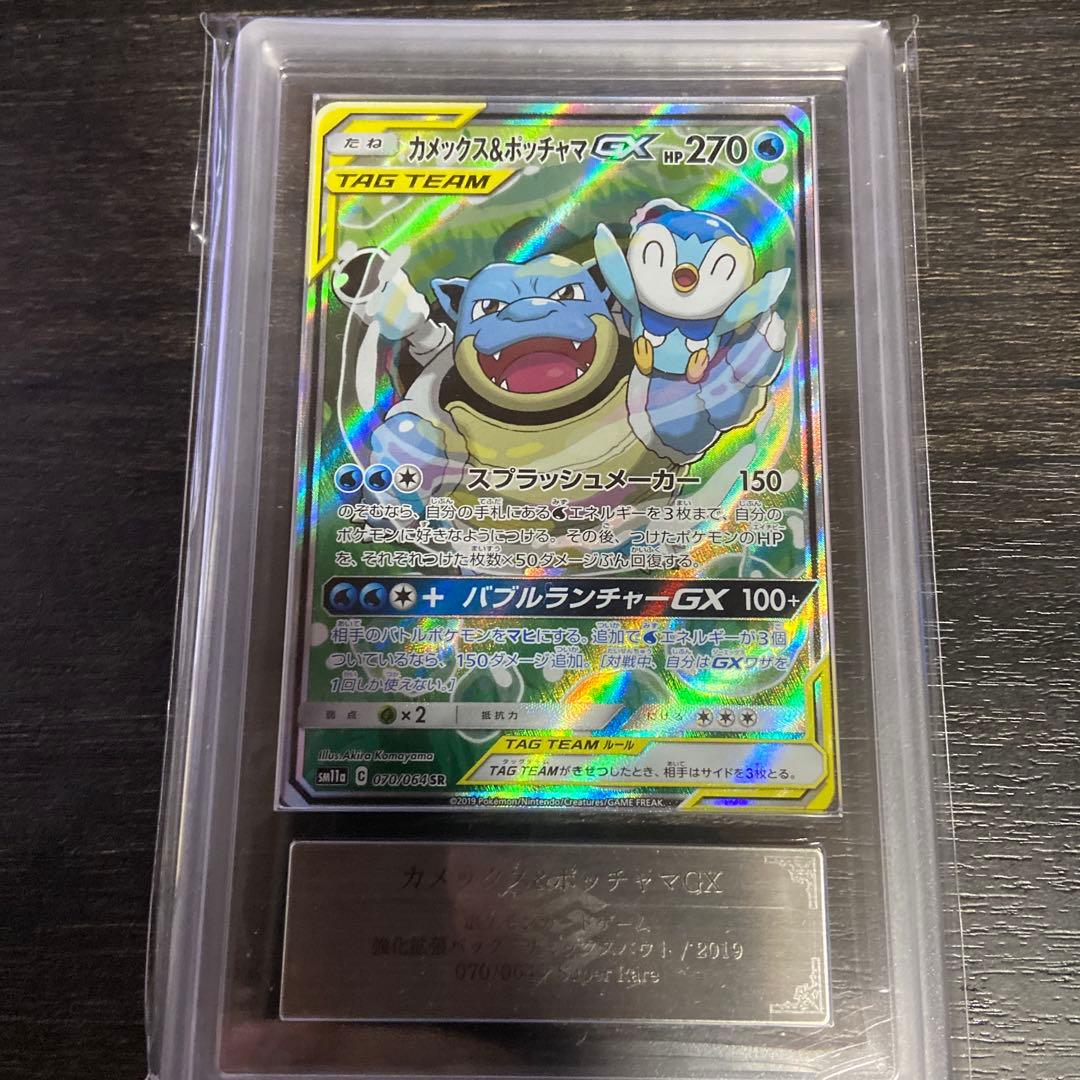 ARS10＋　カメックス&ポッチャマGX SR SM11a リミックスバウト