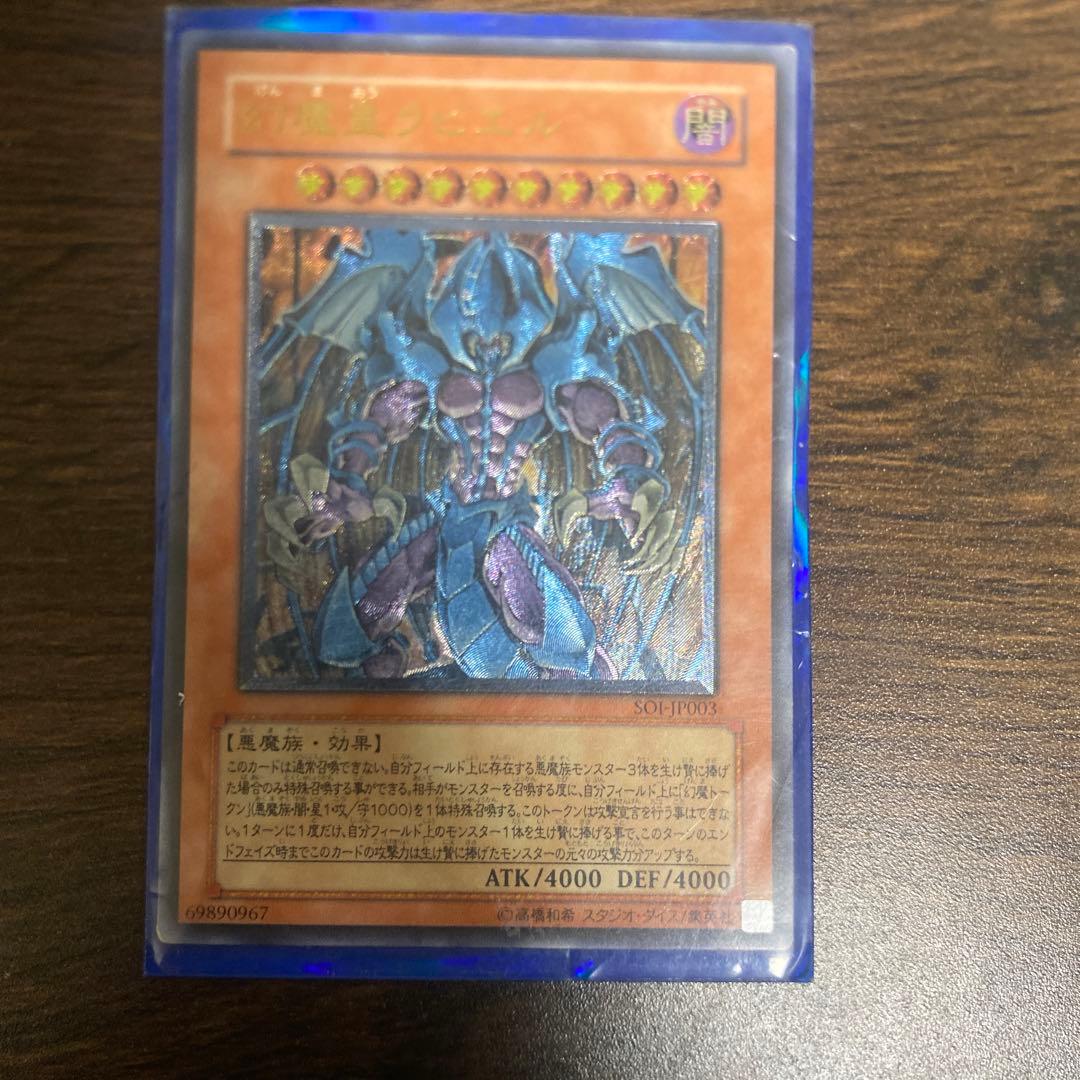 幻魔皇ラビエルSOI-JP003