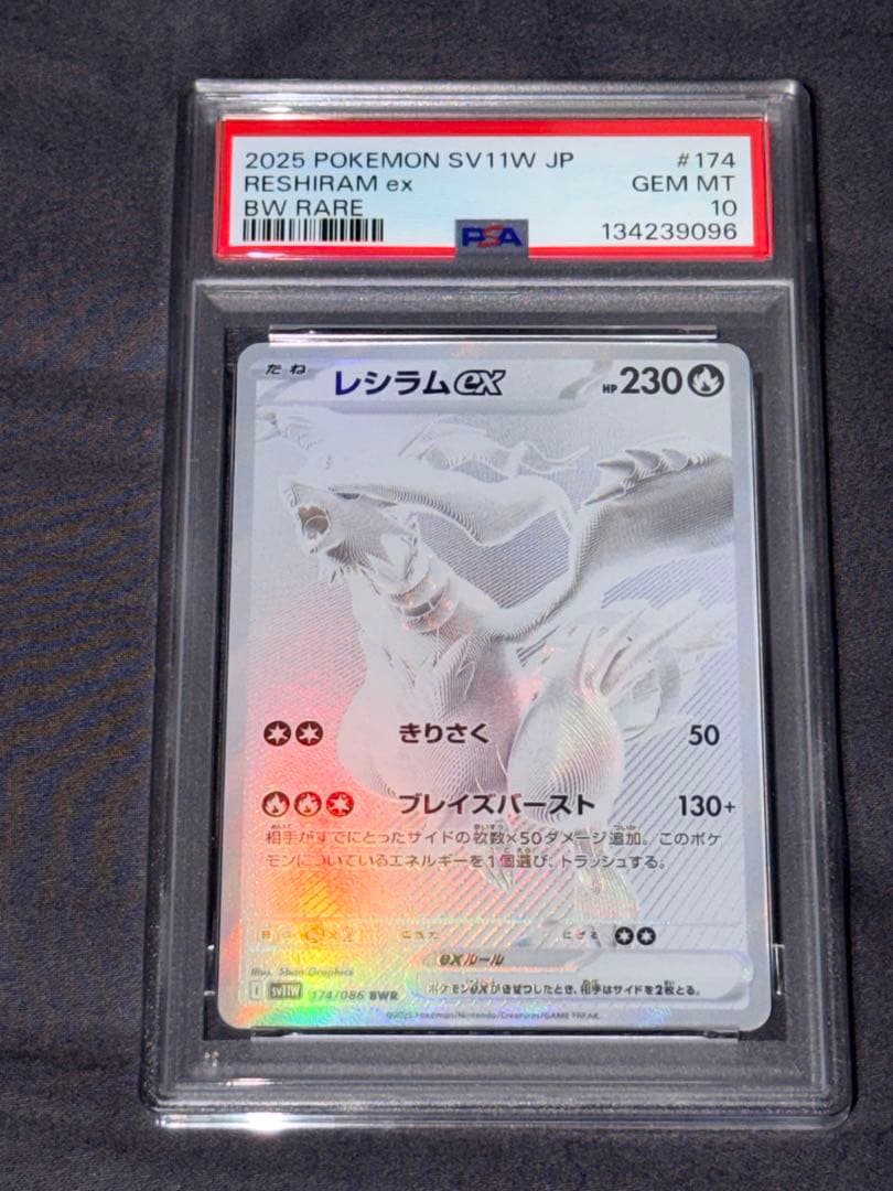 ポケモンカード レシラムex bwr psa10