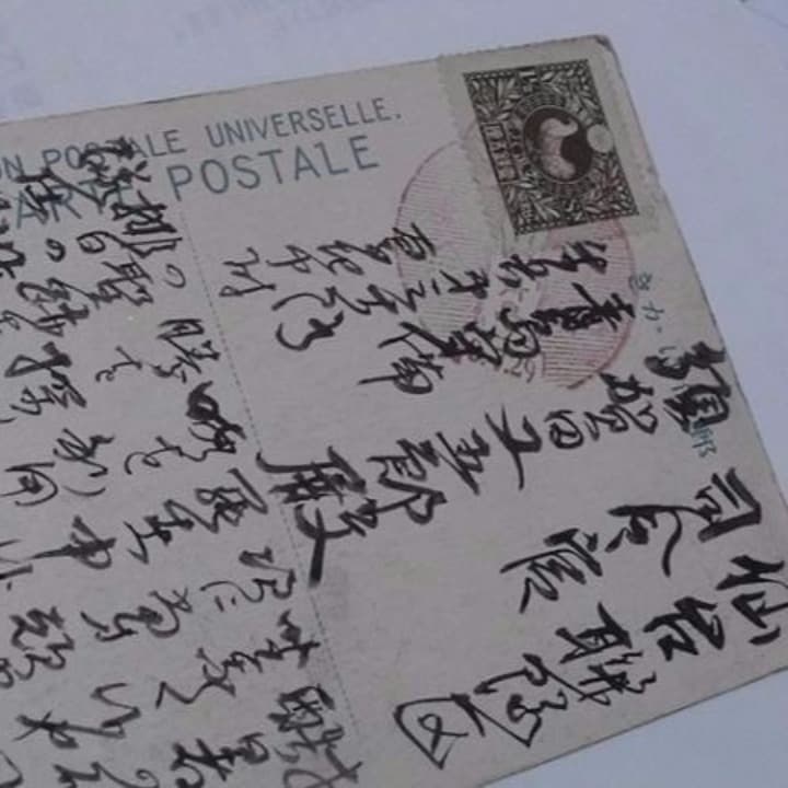 Ｓ級レア　 エンタイア  平和 特殊通信日印 特印 中国 青島 葉書　a220