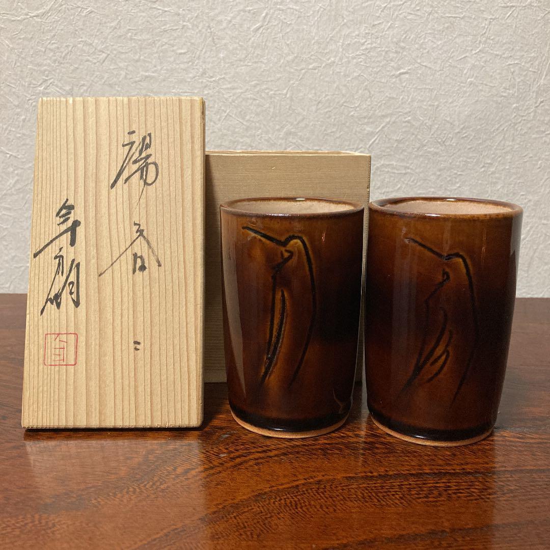 大樋年朗　十代　大樋長左衛門