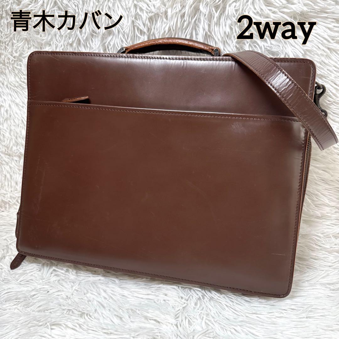 コンプレックスガーデンズ 2way ブリーフケース 青木鞄 オールレザー 茶色