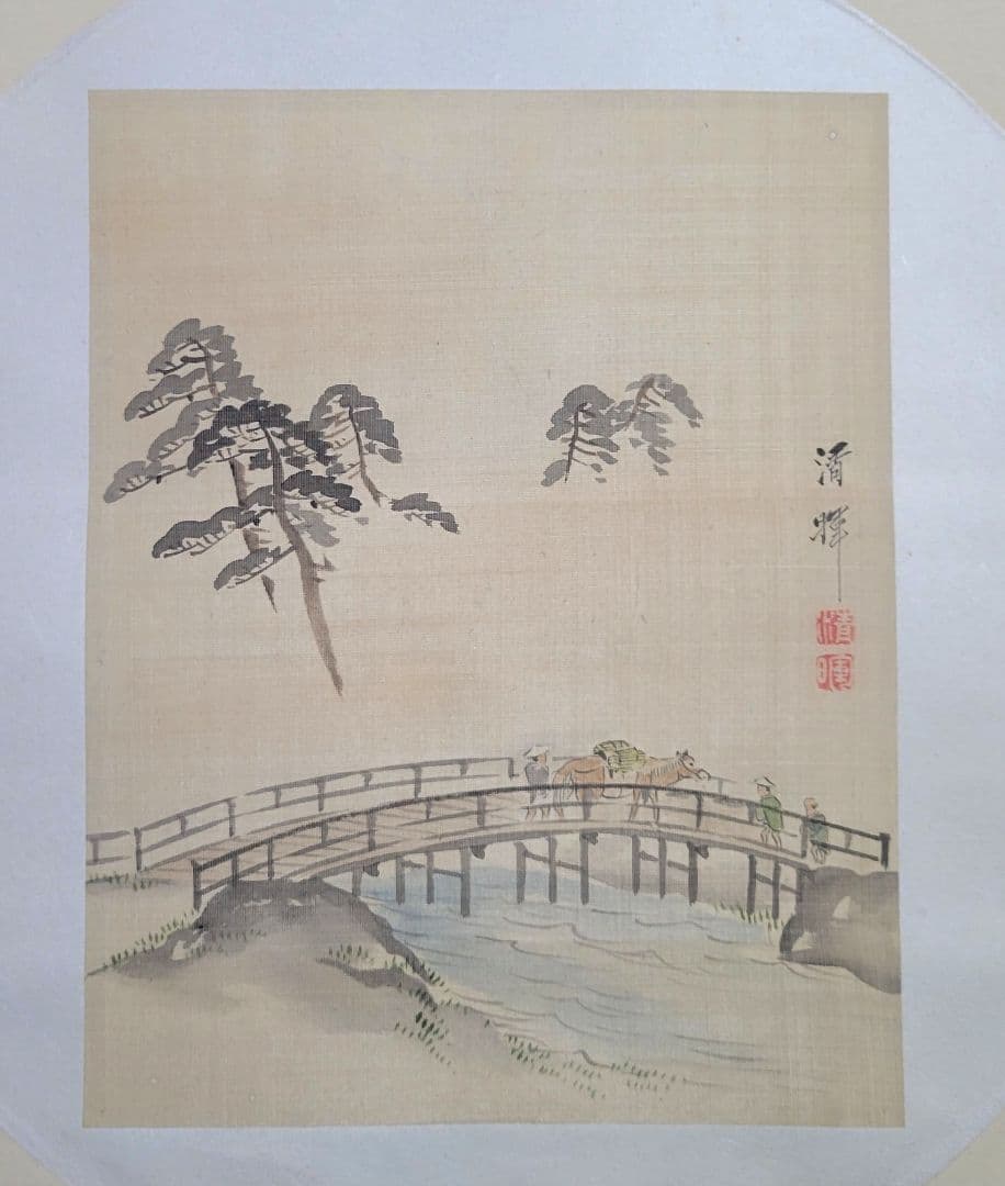 横山清暉　橋の図　掛け軸　箱無し　書画、骨董品、美術品