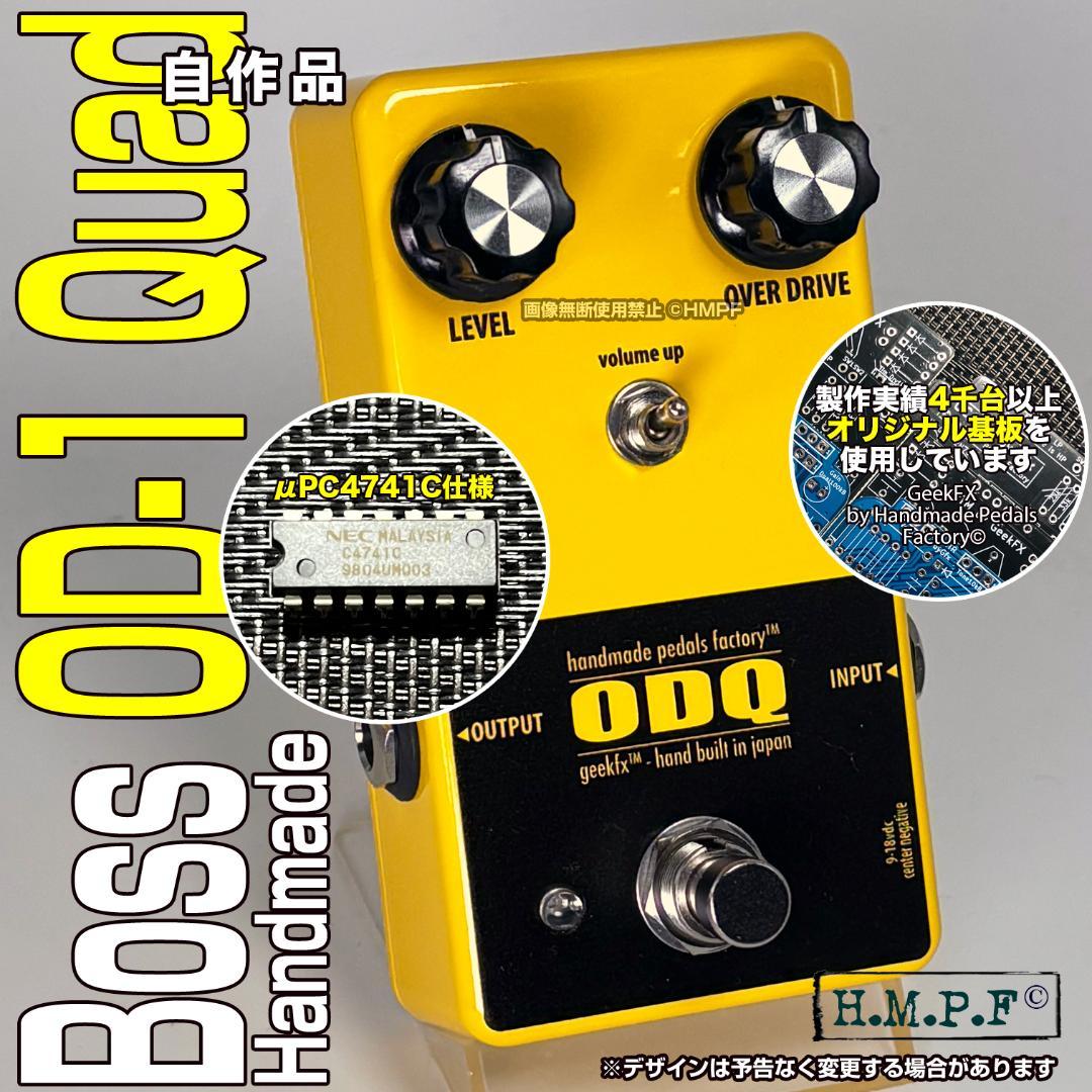自作BOSS OD-1クアッド/μPC4741仕様/黄/9〜18V電源対応