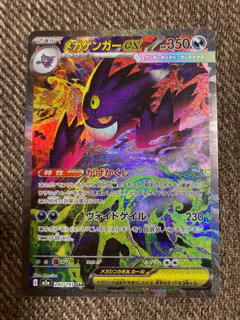 メガゲンガーex SAR [新品未使用] メガドリームex