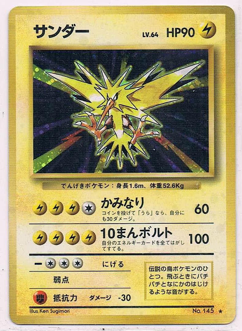サンダー ★ 第1弾拡張パック　旧裏マークあり
