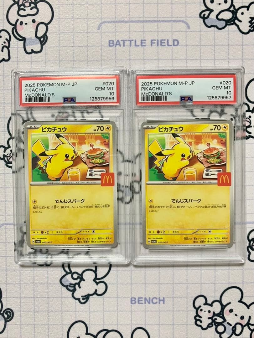 マクドナルドピカチュウ PSA10 2枚連番セット