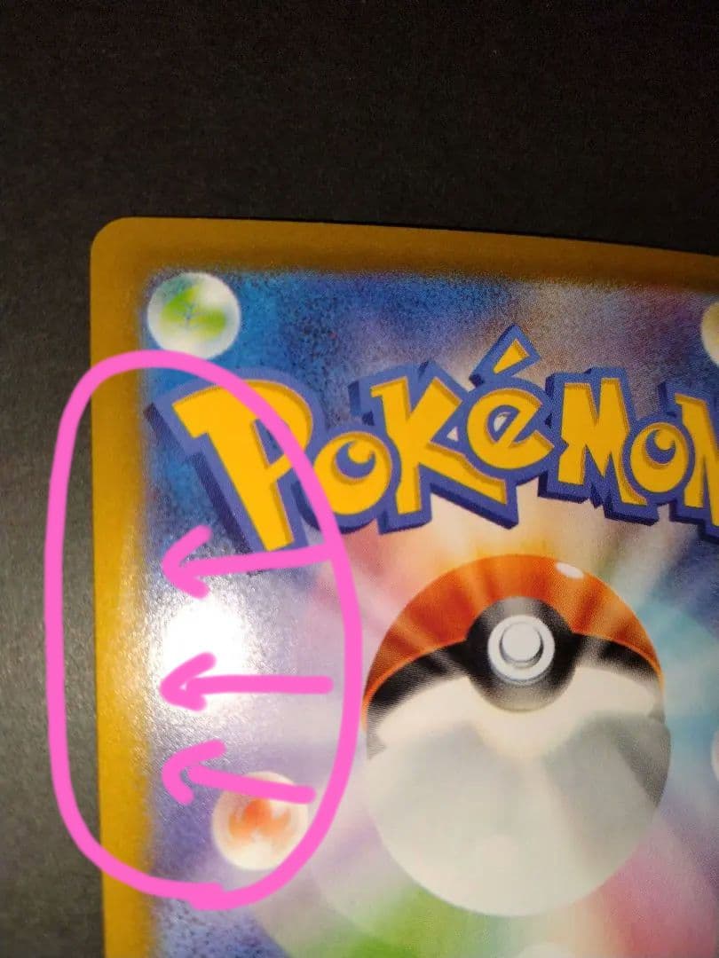 メガリザードンX ex sar インフェルノX ※よくわからん汚れありです