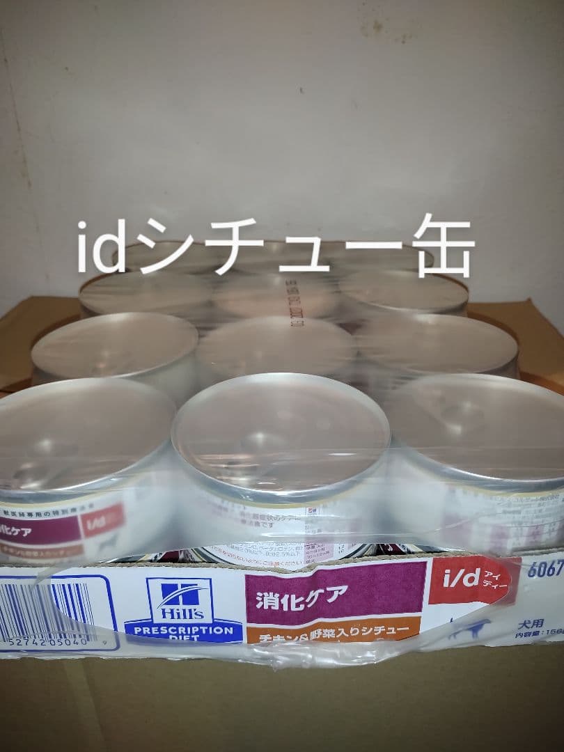 ヒルズ i/d チキン＆野菜入りシチュー缶 犬用 1ケース