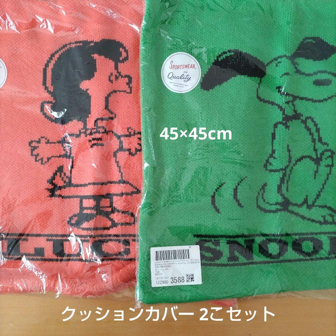 再値下げ！新品ジャーナルスタンダードファニチャー ピーナッツ クッションカバー2