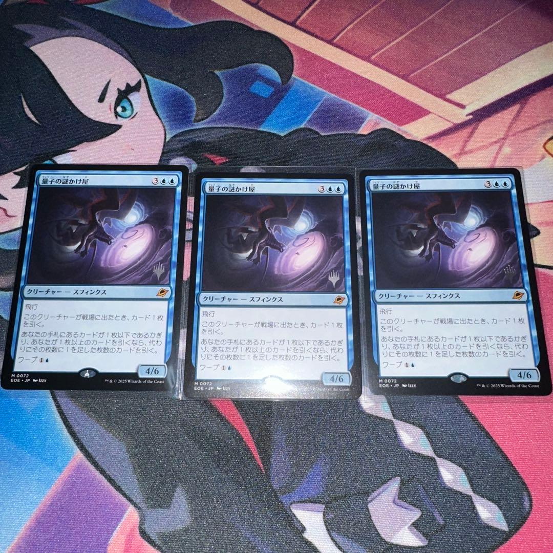 mtg 量子の謎かけ屋　3枚セット