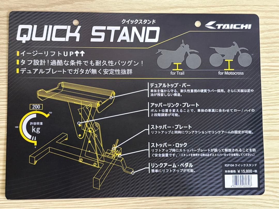 RS TAICHI QUICK STAND タイチ　クイックバイクスタンド