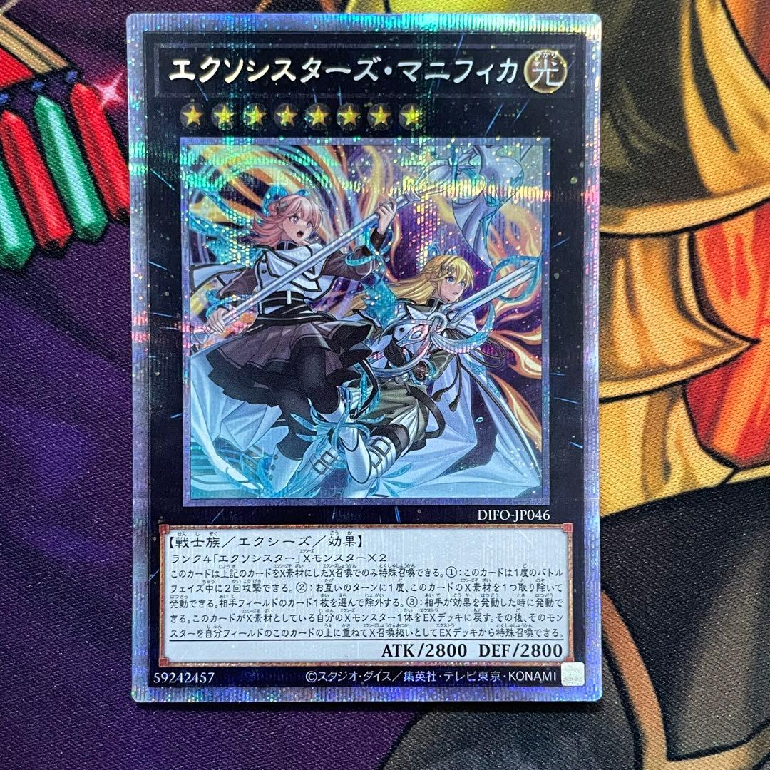 遊戯王 エクソシスターズ・マニフィカ プリズマティックシークレットレア プリシク
