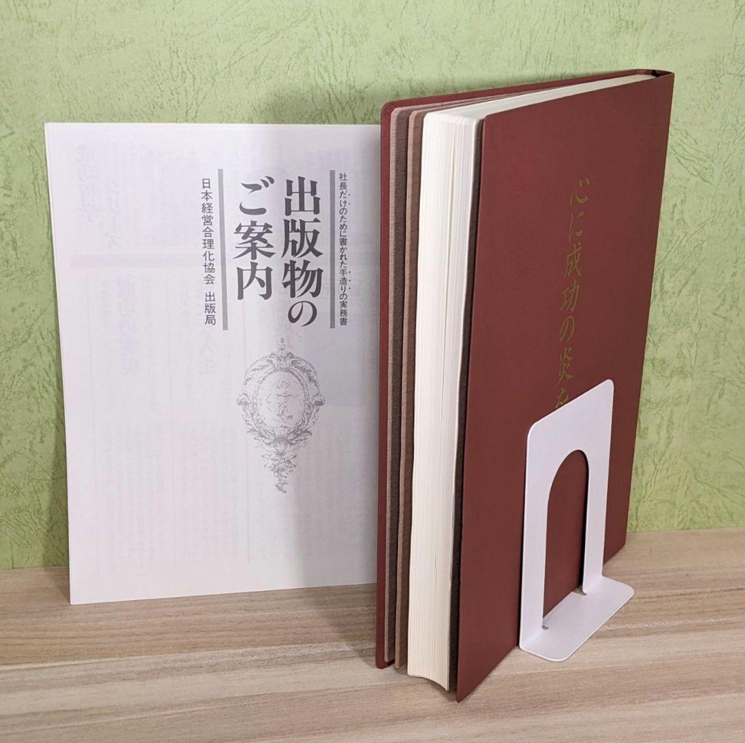 「成功の実現/盛大な人生/心に成功の炎を」中村天風　成功哲学三部作　日常心得集付