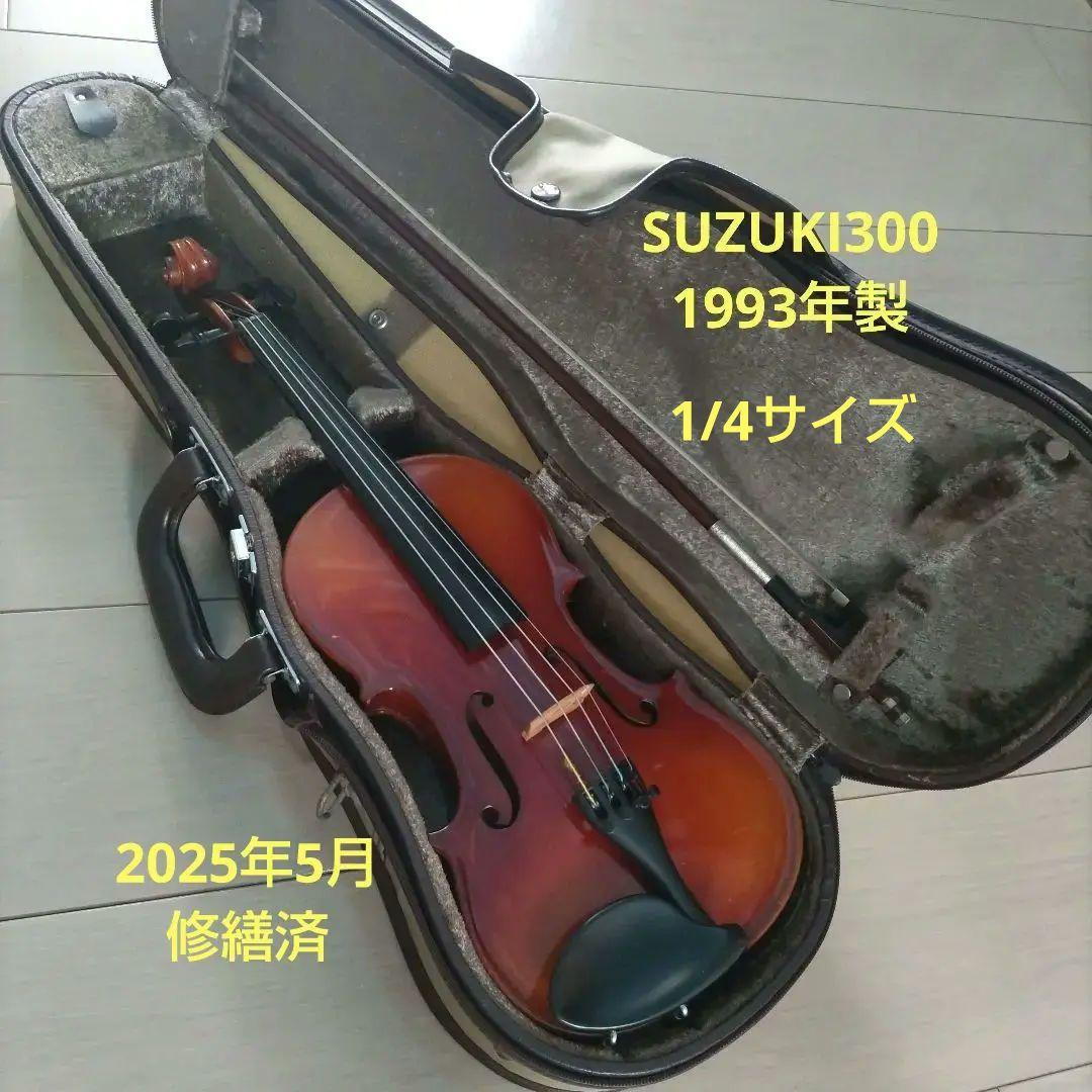 1/4 バイオリン　SUZUKI　No.300
