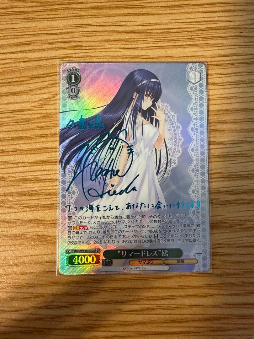 ヴァイス Summer Pockets “サマードレス” 鴎 SPサイン