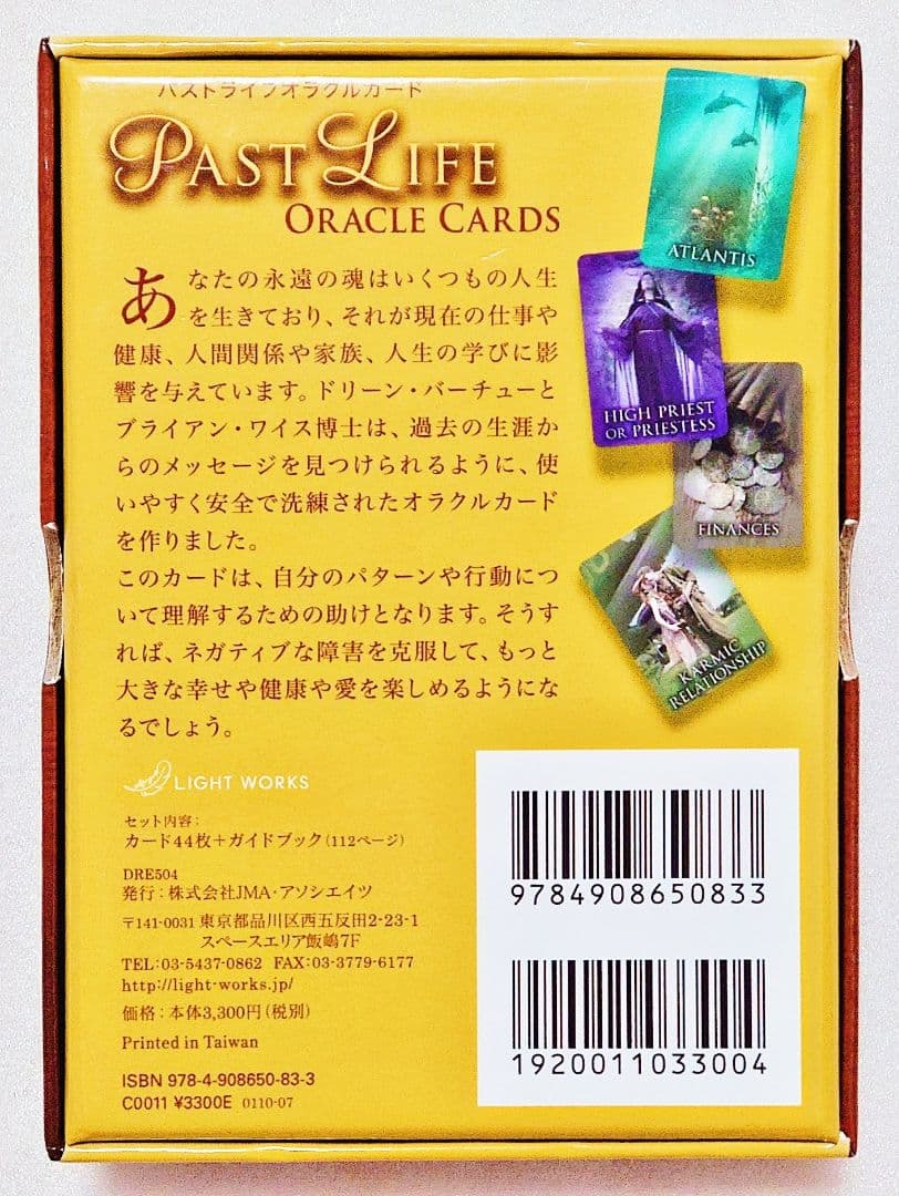 アセンデッドマスターオラクルカード パストライフオラクルカード セット売り