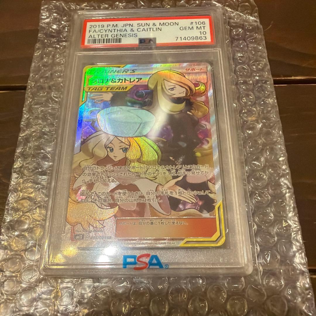 【PSA10】シロナ&カトレアsr シロナアンドカトレアsr