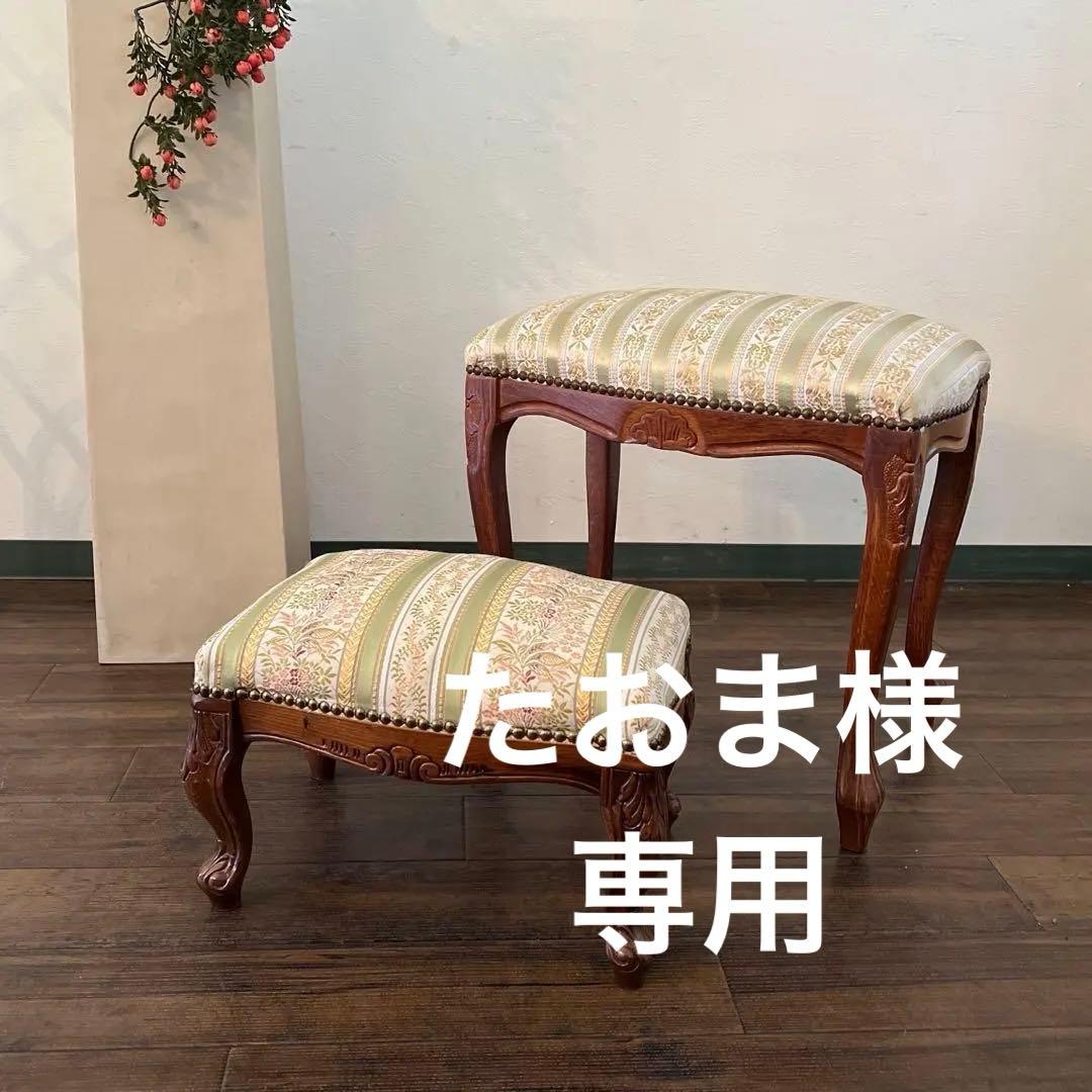 k067r120 クラシカルなスツール・オットマン 2個セット ストライプ 猫脚