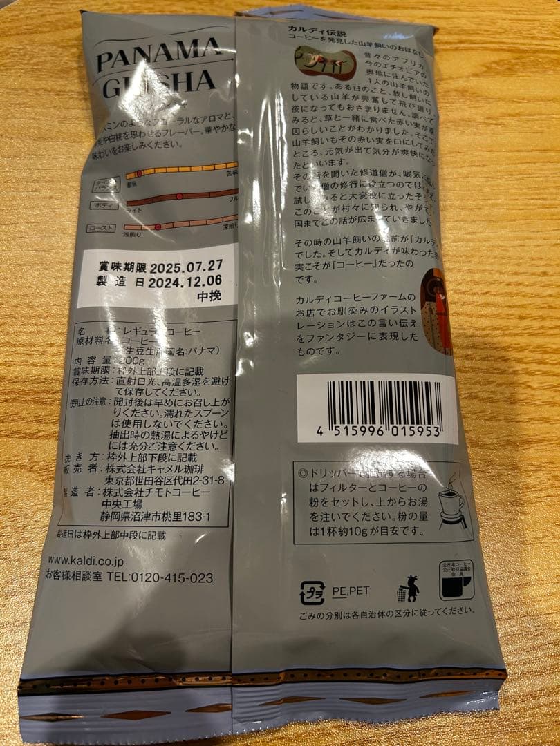 カルディ　2025年オンライン限定　プレミアムコーヒーセット　粉　バック付き