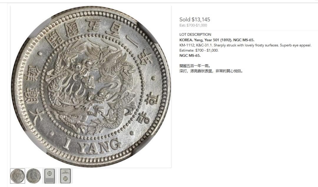 朝鮮銀貨 一兩 開国五百二年【銀貨保証】502年 銀貨 朝鮮 M24082014