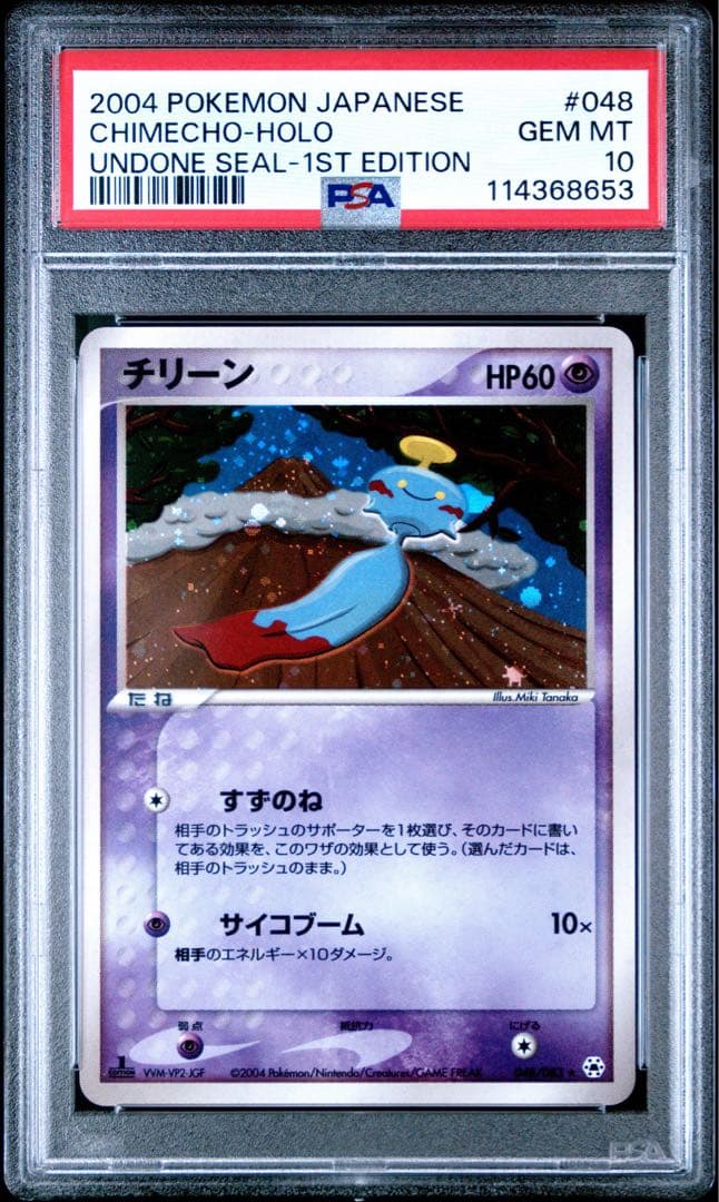 PSA10 チリーン ★ 1ED [ADV4 048/083] とかれた封印