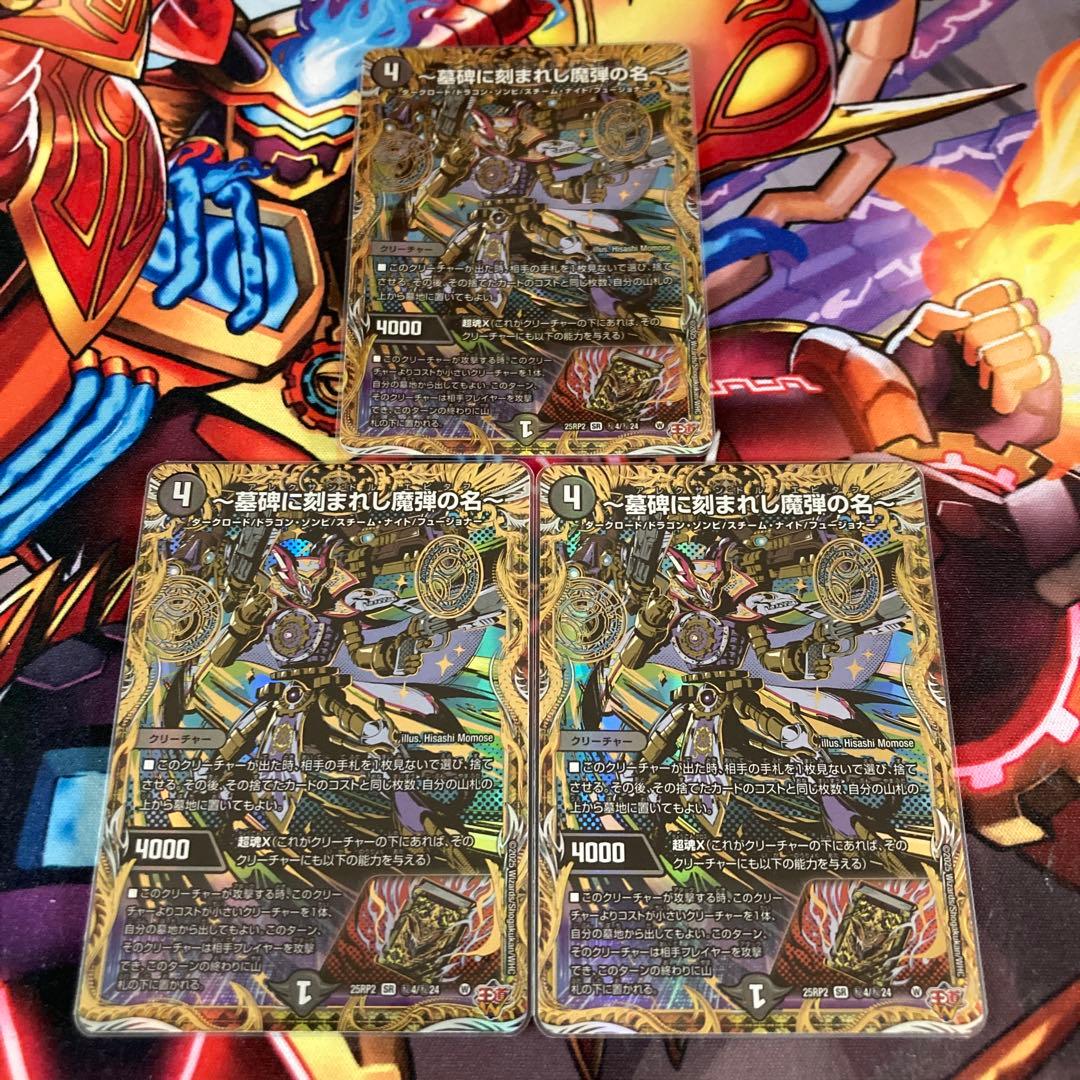 ～墓碑に刻まれし魔弾の名～ アレクサンドルエピタフ　シークレット　3枚