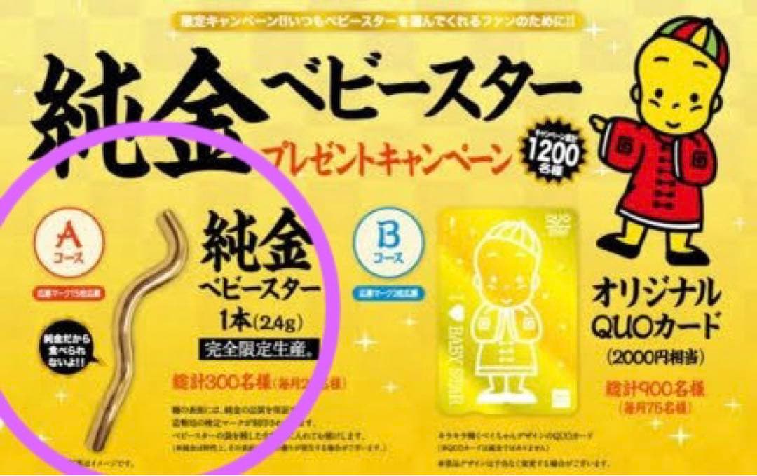K24 純金 ベビースター ラーメン