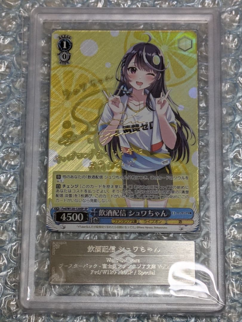 【大特価】 ARS10+ 飲酒配信 シュワちゃん SP サイン