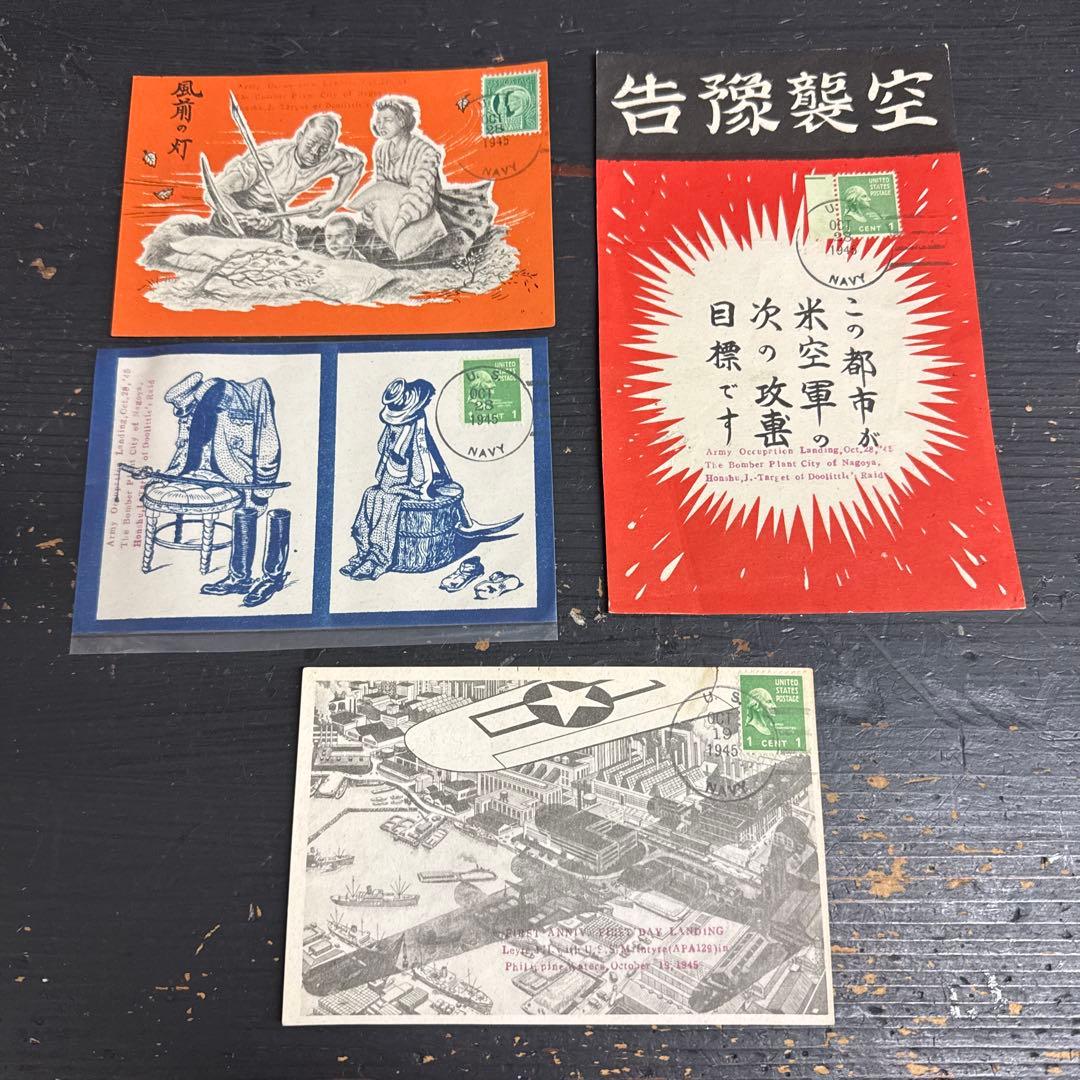 第二次世界大戦時の米軍伝単 4種類