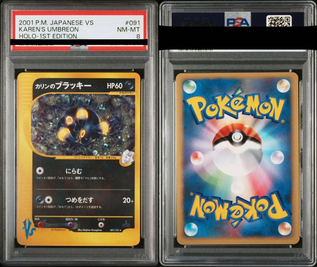 ポケモンカード　eカード カリンのブラッキー　psa8