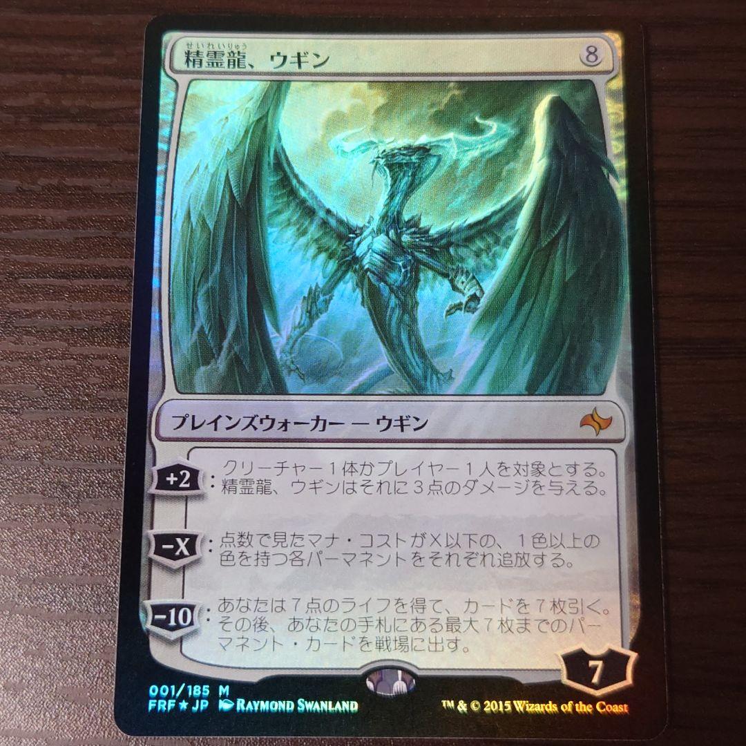 精霊龍、ウギン　日本語　foil　FRF