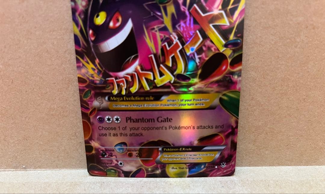 【コレクション用】メガゲンガーEX/MゲンガーEX ファントムゲート　海外版