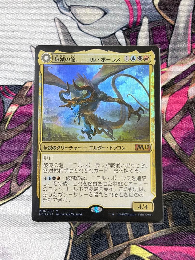 ＭTG　破滅の龍、ニコル・ボーラス/覚醒の龍、ニコル・ボーラス foil