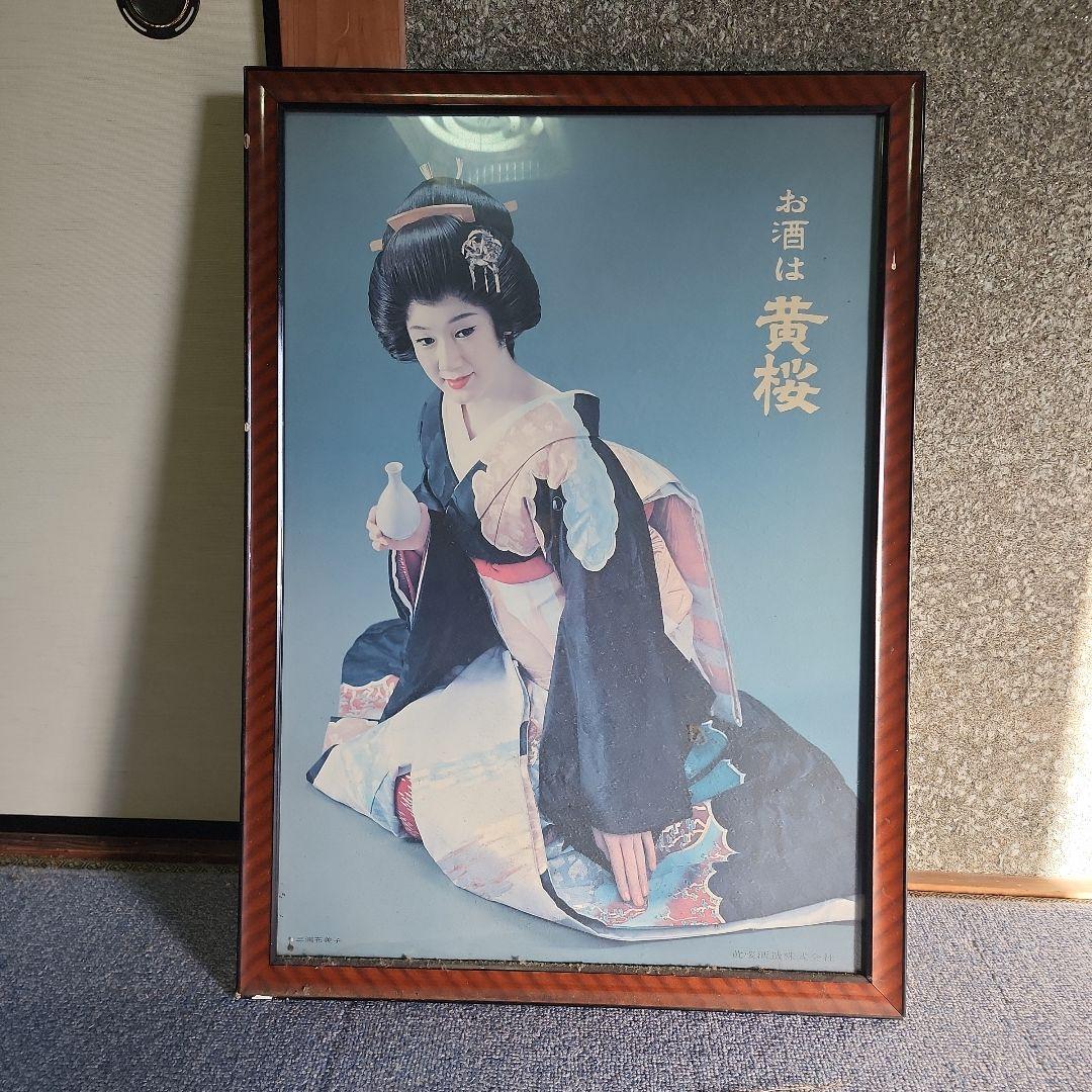 黄桜酒造　アートポスター