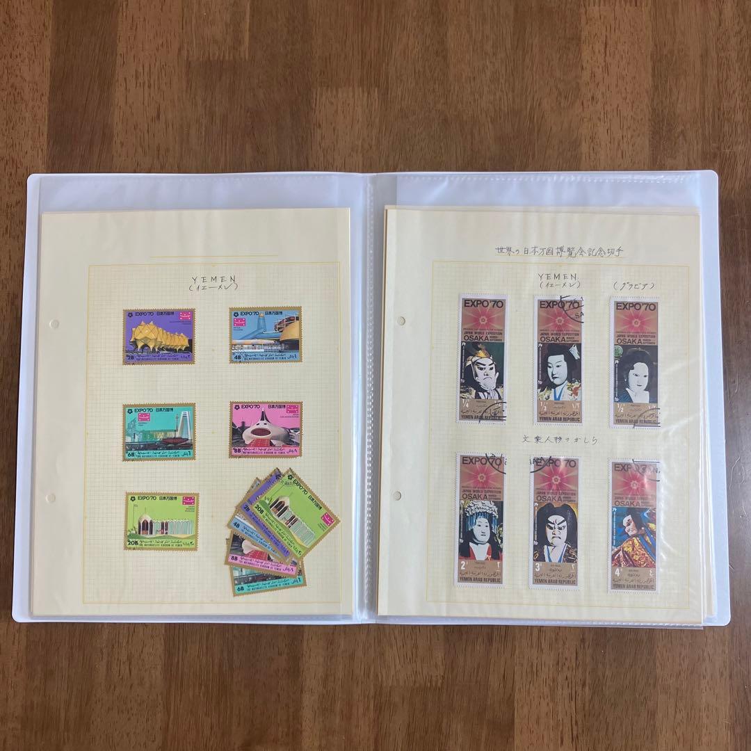 レア 1970 大阪万博 関西万博 EXPO70 世界切手 日本万国博覧会