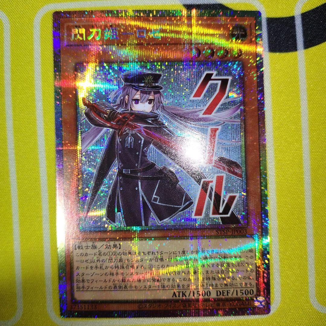 遊戯王　閃刀姫ロゼ　プリズマティックシークレット