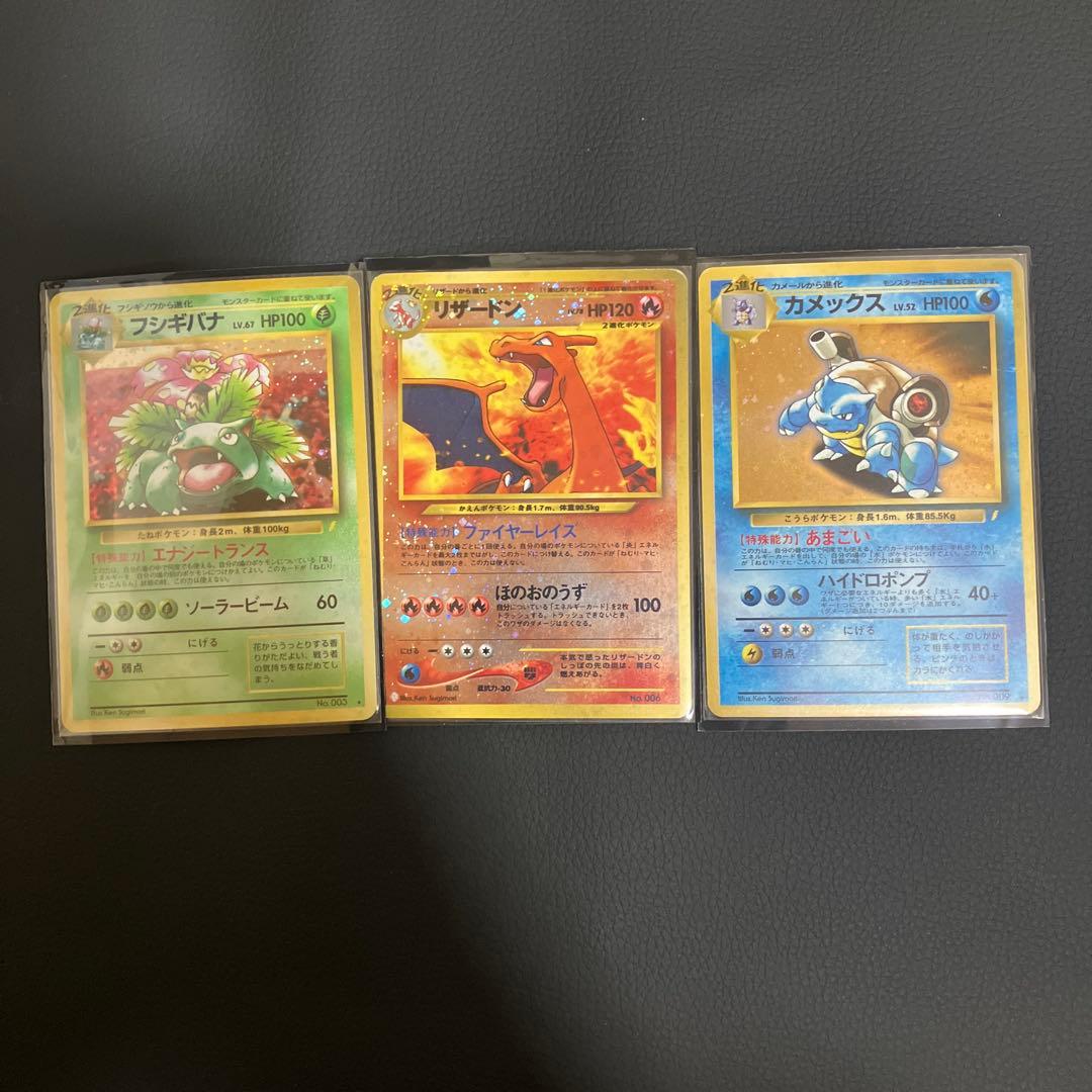 カメックス/リザードン/フシギバナ/旧裏セット【ポケモンカード】
