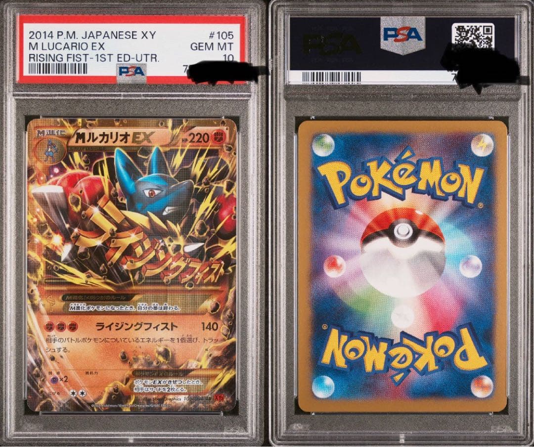 【PSA10】MルカリオEX UR ライジングフィスト