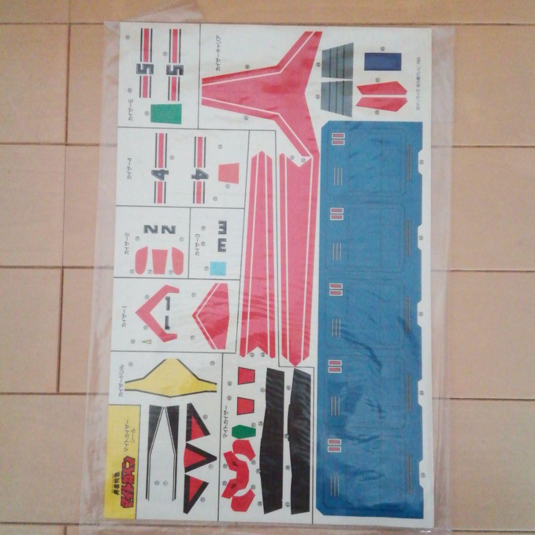 タカラ　勇者特急マイトガイン　1993年マイトカイザーシール　取説　ミニカタログ