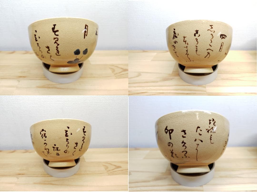 送料込【逢絢亭・新品】茶道具 数茶碗 京焼 乾山写 十二月絵替 水野秋草庵 共箱