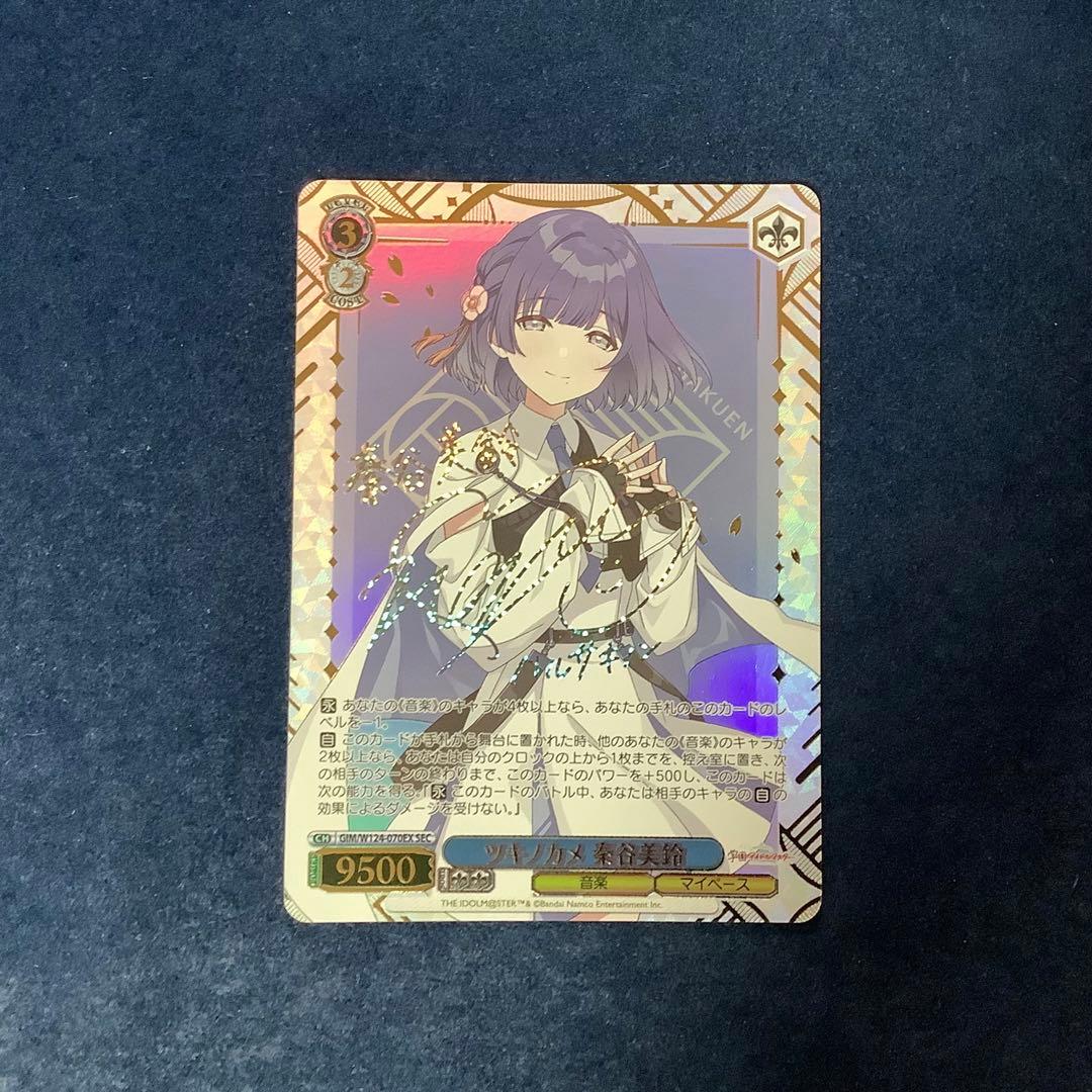 ヴァイスシュヴァルツ　ツキノカメ 秦谷美鈴 SEC サイン