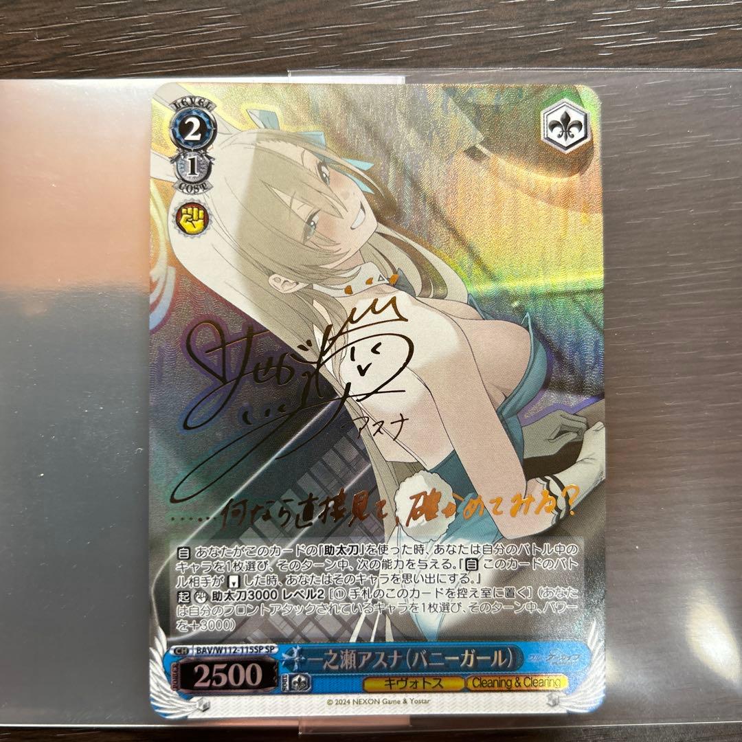 一之瀬アスナ　バニー　SSP SP　ヴァイスシュヴァルツ　ブルアカ