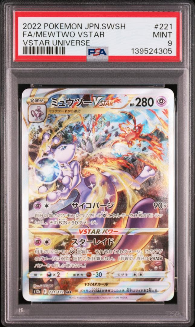 【PSA9】ミュウツーVSTAR SAR VSTARユニバース MEWTWO