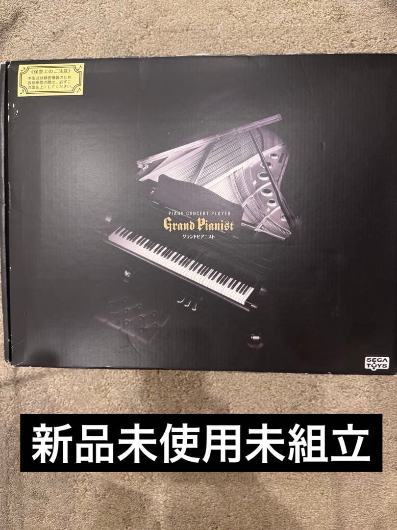 【新品未使用】セガトイズ Grand Pianist グランドピアニスト